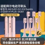 皓卫适配拜耳拜尔电动牙刷头A8/G1/小白001 Supins系列X3 G201 G2 G204 G205 Xi3 A9替换 6支 粉色清洁型