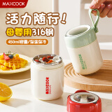 美厨（MAXCOOK）316不锈钢保温饭盒早餐杯汤杯汤罐豆浆杯密封便携牛奶杯燕麦杯 薄荷绿 杯+勺 450ML MCB7831