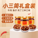 茂德公 辣椒酱香辣牛肉酱鱼仔酱鸡丁香辣酱下饭酱100g*3瓶旅行礼盒装