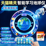 创意猪天猫精灵磁6悬浮地球仪男孩六一儿童5节61生日礼物女孩7-14岁玩具 太阳系4英寸智能语音AI+AR送放大镜十宇航员摆件 12学习10女童61小8学生十15故事机益智3ai