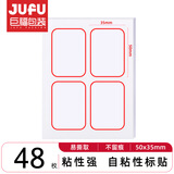 巨福48枚35*50mm标签贴纸自粘性标贴多功能便签贴指示贴纸姓名贴