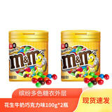 德芙（Dove）m&m‘s豆花生牛奶巧克力豆100g罐装mm豆糖果休闲零食品小吃 花生牛奶巧克力豆100g*2瓶