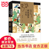 【当当 正版书籍 6册自选】翦商 殷周之变与华夏新生 李硕作品集系列 自选 全套5册 新书：历史的游荡者《封神》观影伴读 乌尔善创作参考 历史 许宏作序 南北战争三百年 : 中国4—6世纪的军事与政权