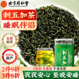 同仁堂（TRT）刺五加100g长白山正品精选头茬刺五加叶茶新鲜嫩叶睡眠泡水养生茶