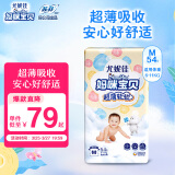 妈咪宝贝MamyPoko超薄软软纸尿裤M54片【6-11kg】婴儿尿不湿
