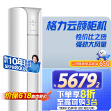 格力（GREE）3匹 云颜新1级能效 客厅空调立式空调柜机 格力空调KFR-72LW/NhPa1BAj 以旧换新国家补贴