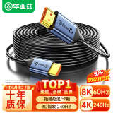 毕亚兹 HDMI线2.1版 3米 8K60Hz/4K120Hz/2K144Hz 电脑接电视显示器投影仪视频连接线 HDMI2.0 支持eARC