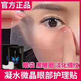 施逅鱼尾纹眼角皱纹眼袋贴黑眼圈眼周提拉紧致补水去除男女士精华眼贴 3盒【15对】买2 送1