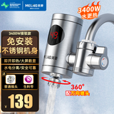 美菱（MeiLing）电热水龙头速热即热式电热水器接驳式免安装快速热小厨宝冷热两用器卫用厨房宝热水宝 【店长推荐】不锈钢数显款+三孔插头