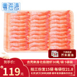粤海湾 去壳北极甜虾刺身 刺身甜虾去壳甜虾仁刺身 虾类寿司食材 去壳甜虾30尾 75g(净重) *5袋 青岛武汉深圳三仓顺丰发货
