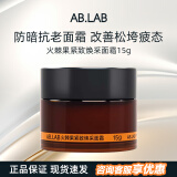 AB.LAB护肤旅行便携装女巫眼霜女巫水面霜淡化细纹提拉紧致去黑眼圈眼袋 【防暗抗皱】女巫面霜15g