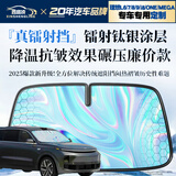 鑫盛凌汽车遮阳挡前挡防晒板罩遮阳伞Pro/Max/one理想L6/7/8/9/MEGA专用