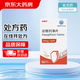 [和唐净] 达格列净片 10mg*30片/盒