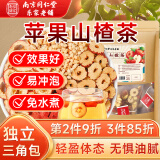 南同四海京仁堂苹果山楂茶包300g苹果山楂水红枣肚脂子油大廋橘皮荷叶刮茶