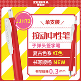 斑马牌（ZEBRA）SARASA NANO复古色系中性笔 0.3mm舒心中性笔 低重心学生手账笔标记笔JJH72 红色