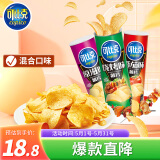 可比克薯片组合装105g*3桶装儿童解馋小零食休闲零食大礼包膨化食品