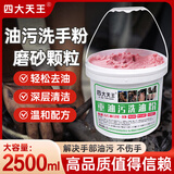 四大天王洗手粉油污黑手磨砂洗手液清洁剂工业除油污去机油清洁洗手液2.5L