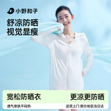小野和子宽松防晒衣女夏季外套户外防紫外线冰丝防晒服 云纱白  均码XF