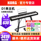 KORG科音电钢琴D1初学者考级88键重锤日产RH3琴键便携舞台演奏成人 D1黑色+U型支架(无礼包)