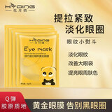 花月情蛋白精粹黄金眼膜 淡化黑眼圈细纹脂肪粒眼贴滋润补水保湿 黄金眼膜60对 120片