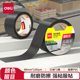 得力(deli)黑色安全警示胶带 加厚PVC耐磨防水胶带 分类划线移动区域 5S定位胶带 48mm*33m 1卷JL304