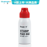 广博(GuangBo)50ml秒干印油/印台印泥油/办公用品 升级版红色YU9114