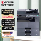京瓷 TASKalfa MZ2100激光黑白数码复合机A3A4打印复印扫描办公自动双面复印机打印机 主机（自动双面/网络打印）+输稿器+第二纸盒 官方配置+工作台