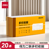 【20本量贩装】得力二联多栏收据无碳复写单据9382单据收据收款收条