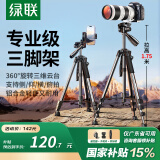 绿联 三脚架相机单反手机专业摄影便携微单三脚架云台 直播录像拍摄专业防抖适用佳能索尼相机米铝合金
