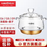 金灶（KAMJOVE）全智能G系列玻璃烧水壶壶盖玻璃消毒锅G6/G7/G8/G9原装配件【非整套产品】 0.8L 全智能G系列消毒锅+锅盖