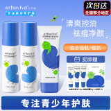 艾芭薇（Erbaviva）青少年护肤学生护肤品套装洗面奶男女孩13-15-18岁控油祛痘补水 祛痘爽肤水+祛痘润肤乳+祛痘洁面
