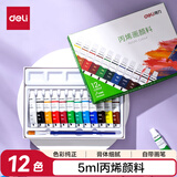 得力（deli）丙烯颜料12色5ml初学入门套装绘画彩绘丙烯画改鞋写生黑板报墙绘手绘儿童速写儿童节礼物女孩