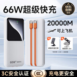 Zokd【3C认证丨可上飞机】66W超级快充充电宝20000毫安时超大容量自带线移动电源便携适用苹果华为小米 20000mAh+超级快充 【全国当日/次日达】店长推荐款
