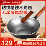 美的（Midea）铁锅炒锅 无涂层炒菜锅煎锅精铸熟铁锅平底礼品电磁炉燃气灶 荐【升级·钻纹加深】有盖款 32cm