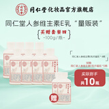 同仁堂维生素e乳膏 人参ve乳面部保湿补水滋润男女擦脸面霜护手身体乳液 10瓶【8拧盖款+赠2拧盖款】