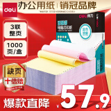 得力（deli）【缺页十倍赔】珊瑚海三联整张可撕边针式电脑打印纸  彩色(白红黄)送货单 1000页/箱241-3CS