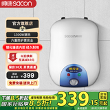 帅康（Sacon）小厨宝6.5W 6.5升速热储水式电热水器 帅康小厨宝 上出水下出水小厨宝 DSF-6.5W 国家补贴20% 6.5L上出水