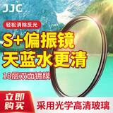JJC S+CPL偏振镜77mm滤镜 适用佳能RF24-105 USM r5 r62 r6二代相机 尼康Z24-120索尼24-105