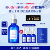 TAKAMI小蓝瓶精华液60ml角质修护祛痘祛闭口补水敏感肌护肤品生日礼物