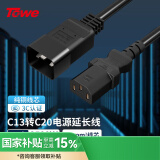 TOWE同为交换机PDU服务器UPS电源线C13转C20欧标IEC电源线1.5平1.8米TW-F-C13/C20 1.8M