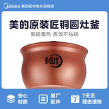 美的电压力锅匠铜圆灶釜内胆原厂配件电压力锅不粘锅内锅5L 匠铜圆灶釜5L MY-YL50Easy203