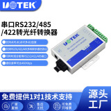 宇泰高科（utek） 宇泰光电转换器 RS232/422/485转光纤转换器光端机UT-277 单模FC（单个）