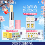 DHC草莓果香护唇膏2.3g 润唇膏保湿滋润妆前打底温和无刺激