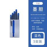 LAMY墨囊德国原装正品墨胆lamy墨水笔芯钢笔用通用黑色彩色水 蓝色 单盒