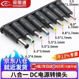 视明通 监控电源适配器转接头dc直流电源转换头5.5*2.1转4.0*1.7/3.5*1.35/2.5*0.7圆孔母对公
