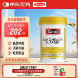 Swisse斯维诗 清肺养肺片 草本复合维生素VC维A滋润肺部健康呼吸90片/瓶