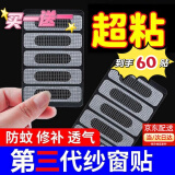 皓梵洁纱窗贴防蚊虫修补贴窗户漏水口防虫贴防蚊纱网自粘门窗流水孔贴 流水孔纱窗贴【到手12片60贴】