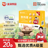 温润食品鲜鸡蛋 20枚 粉壳蛋 2斤谷物喂养 原色营养 健康轻食