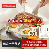 京东京造 早餐锅 多功能煎蛋三合一多功能麦饭石色不粘平底锅带硅胶油刷