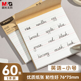 晨光（M&G）文具本味英语便利贴标签贴大号粘性强学生错题便签贴纸n次记事贴便签本76*75mm1本YS-671